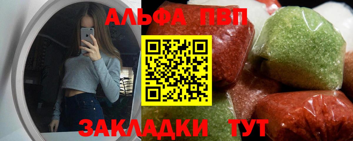 Alpha-PVP Соль  Вход с VPN  A PVP VHQ  APVP Crystall  Красноуфимск 