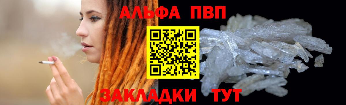 Alfa_PVP VHQ Красноуфимск