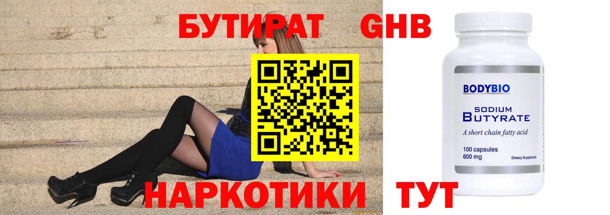 БУТИРАТ GHB  Вход с VPN  БУТИРАТ  Красноуфимск 